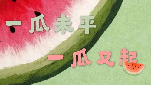 吃瓜娱乐新闻模板图片,吃瓜群众模板大揭秘