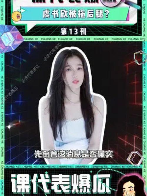 吃瓜娱乐圈虞书欣,娱乐圈“作精”人设的崛起与挑战