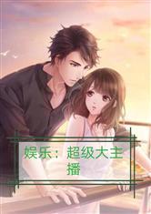 娱乐吃瓜老公小说